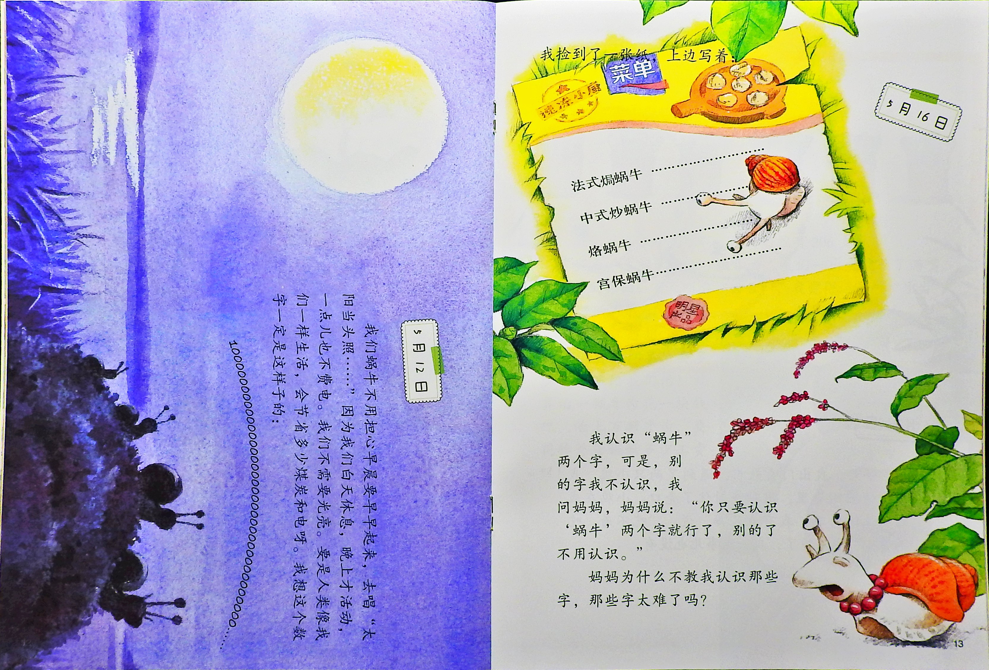 蜗牛的日记 (08),绘本,绘本故事,绘本阅读,故事书,童书,图画书,课外阅读
